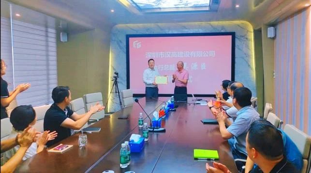深圳市漢高建設(shè)有限公司舉行執(zhí)行總裁吳源臣聘任儀式