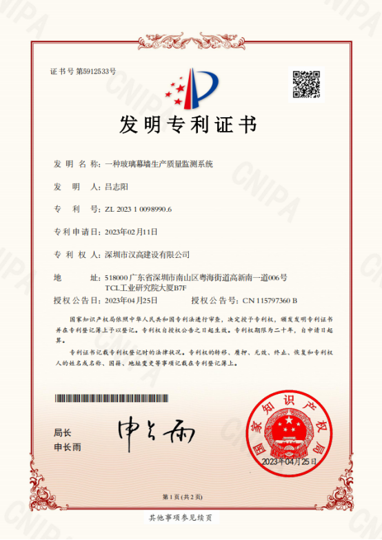 熱烈祝賀我司獲得國家發明專利及實用新型專利授權