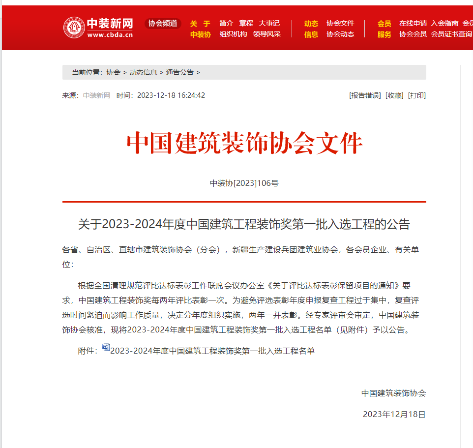 喜訊！熱烈祝賀深圳市漢高建設有限公司中堂天安項目榮獲“中國建筑工程裝飾獎”